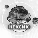 ТЕНЕВОЙ КЕКСИК