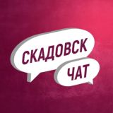 Скадовск чат