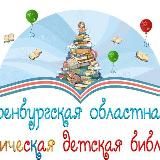 Областная Детская библиотека, Терешковой, 25