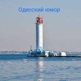 Одесский юмор