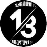 Лаборатория 13
