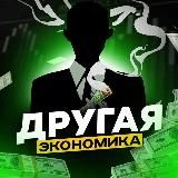 Экономика | Финансы