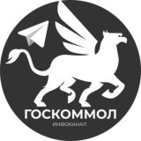 ГОсКОмМОл Обсуждение