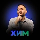 ЕГЭ по химии с Даней | MAXIMUM ИЗИ