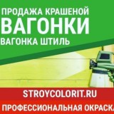 Стройколорит