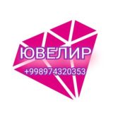 Ювелир