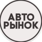 АВТОРЫНОК РФ