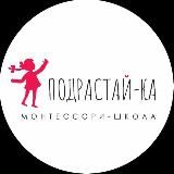 Монтессори школа "Подрастай-Ка"/ СПб