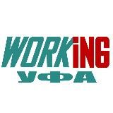 УФА Работа