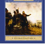 Война и мир (4 Том)