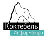 КОКТЕБЕЛЬ ИНФО