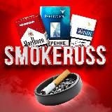 SMOKERUSS