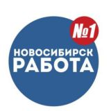 РАБОТА В НОВОСИБИРСКЕ