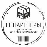 🚚📦FF Партнёры 🤝🏻