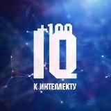 Ответы На Загадки | IQ + 100 к интеллекту