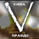 Zа ОтечестVо