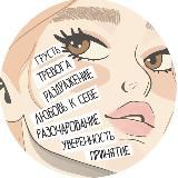 то, что ты чувствуешь