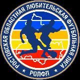 РОЛФЛ