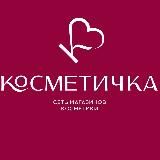 Косметичка Бокс