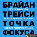 Точка фокуса