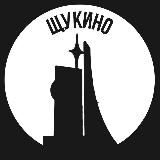 Щукино