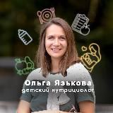 Ольга| Прикорм. Малоежки. Детский нутрициолог. Отлучение от гв