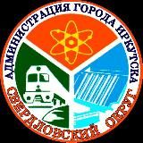 Свердловский округ город Иркутск