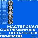 ШКОЛА СОВРЕМЕННОГО ВОКАЛА