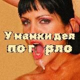 🍌 У Мамки Дел По Горло