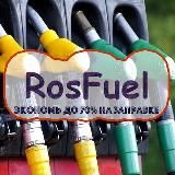 RosFuel ⛽️ Экономь до 70% на заправке 🇷🇺🇺🇦🇧🇾🇰🇿