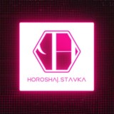 HOROSHAI_STAvKA