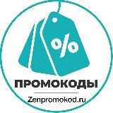 🔥Промокоды | Халява | Акции | Скидки - Promokod.com