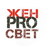 Женпросвет. Медицинский канал для женщин