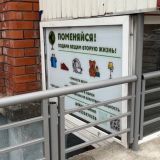 Поменяйся! Псков