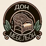 Дон Мебельон