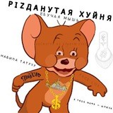 Pizданутая Хуйня
