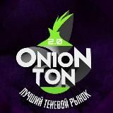 ⚙️Теневой рынок - OnionTon 0.2