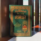 История Пророка Мухаммада ﷺ