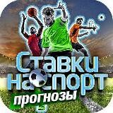 Ставки от каперов ⚽️