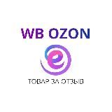 Товар за отзыв WB OZON кешбэк