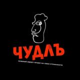ЧУДНОЙ Chat