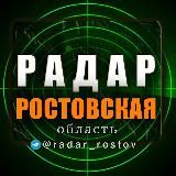 Радар Р.О Новости Ростовская область