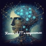 Нейросети и IT