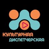 Культурная Диспетчерская. АФИША/ТАРКО-САЛЕ