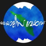 🎅🏻🎄മലയാളീസ് വേൾഡ്🎄🎅🏻