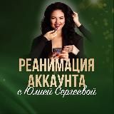 Маркетинговые трюки с Юлией Сергеевой