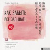 Как забыть все забывать. 15 простых привычек, чтобы не искать ключи по всей квартире