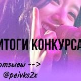 👻конкурсы Mrvlbxtg👻