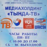 Тында. Объявления. Реклама.