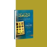 Уммуль Барахин